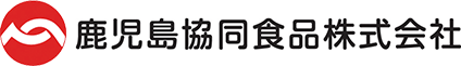 鹿児島協同食品株式会社