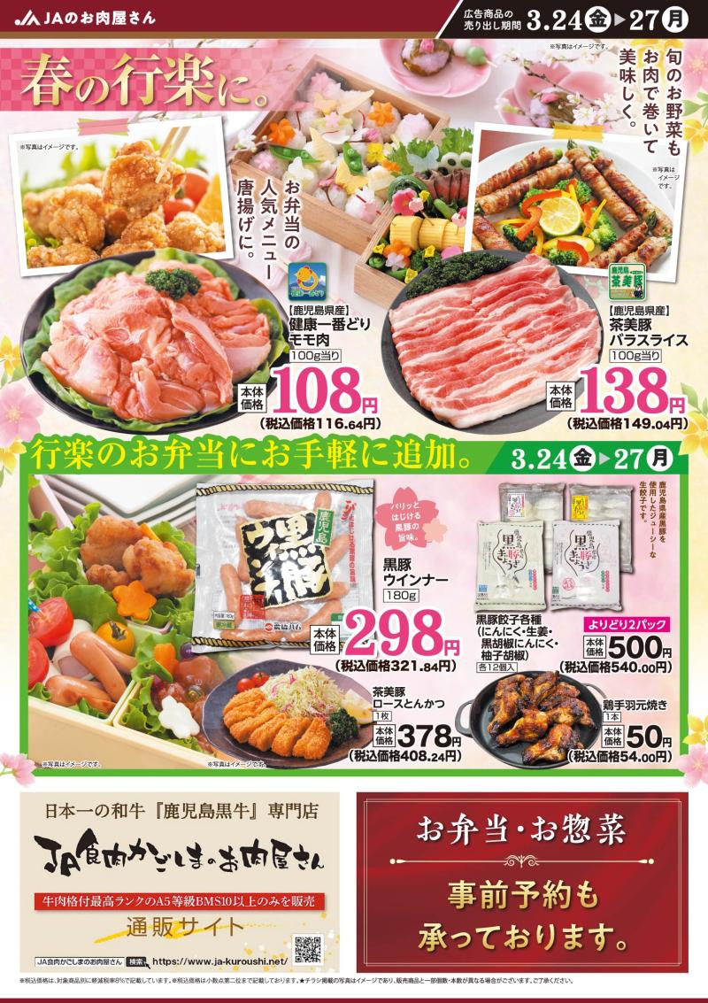 お知らせ｜鹿児島協同食品株式会社