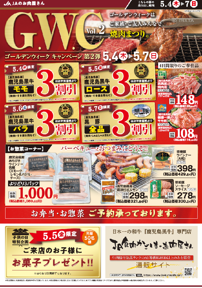 お知らせ｜鹿児島協同食品株式会社